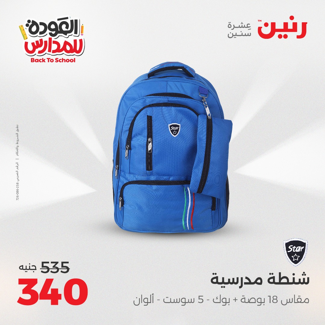 raneen offers from 24aug to 4aug 2025 عروض رنين من 24 أغسطس حتى 4 أغسطس 2025 صفحة رقم 164